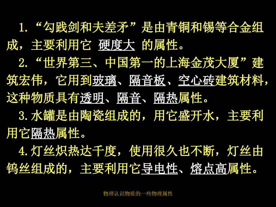 物理认识物质的一些物理属性课件_第3页