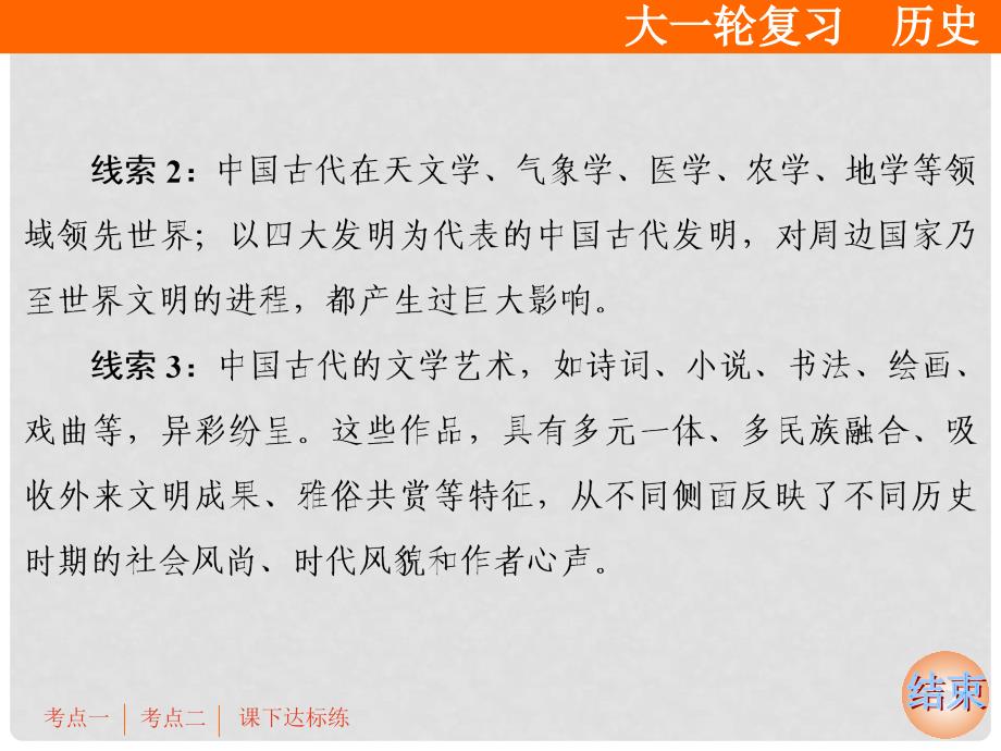 高考历史大一轮复习 必考部分 第十二单元 中国传统文化主流思想的演变和科技文化 第26讲 从“百家争鸣”到“罢黜百家独尊儒术”课件 新人教版_第4页