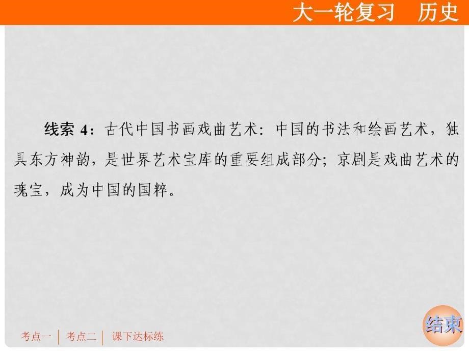 高考历史大一轮复习 必考部分 第十二单元 中国传统文化主流思想的演变和科技文化 第26讲 从“百家争鸣”到“罢黜百家独尊儒术”课件 新人教版_第5页