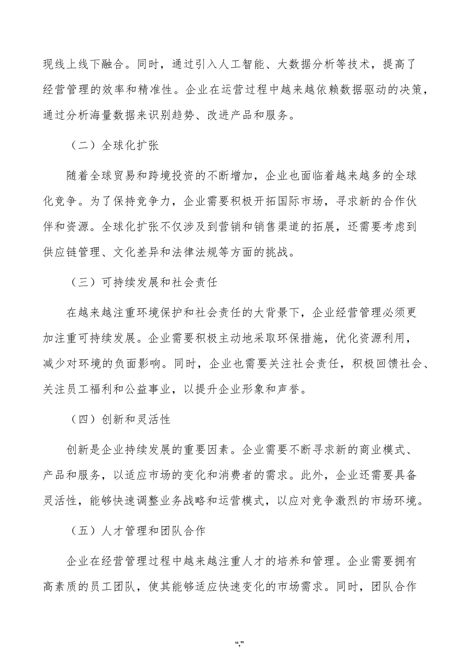 空压机滤器公司企业经营管理手册（范文）_第3页