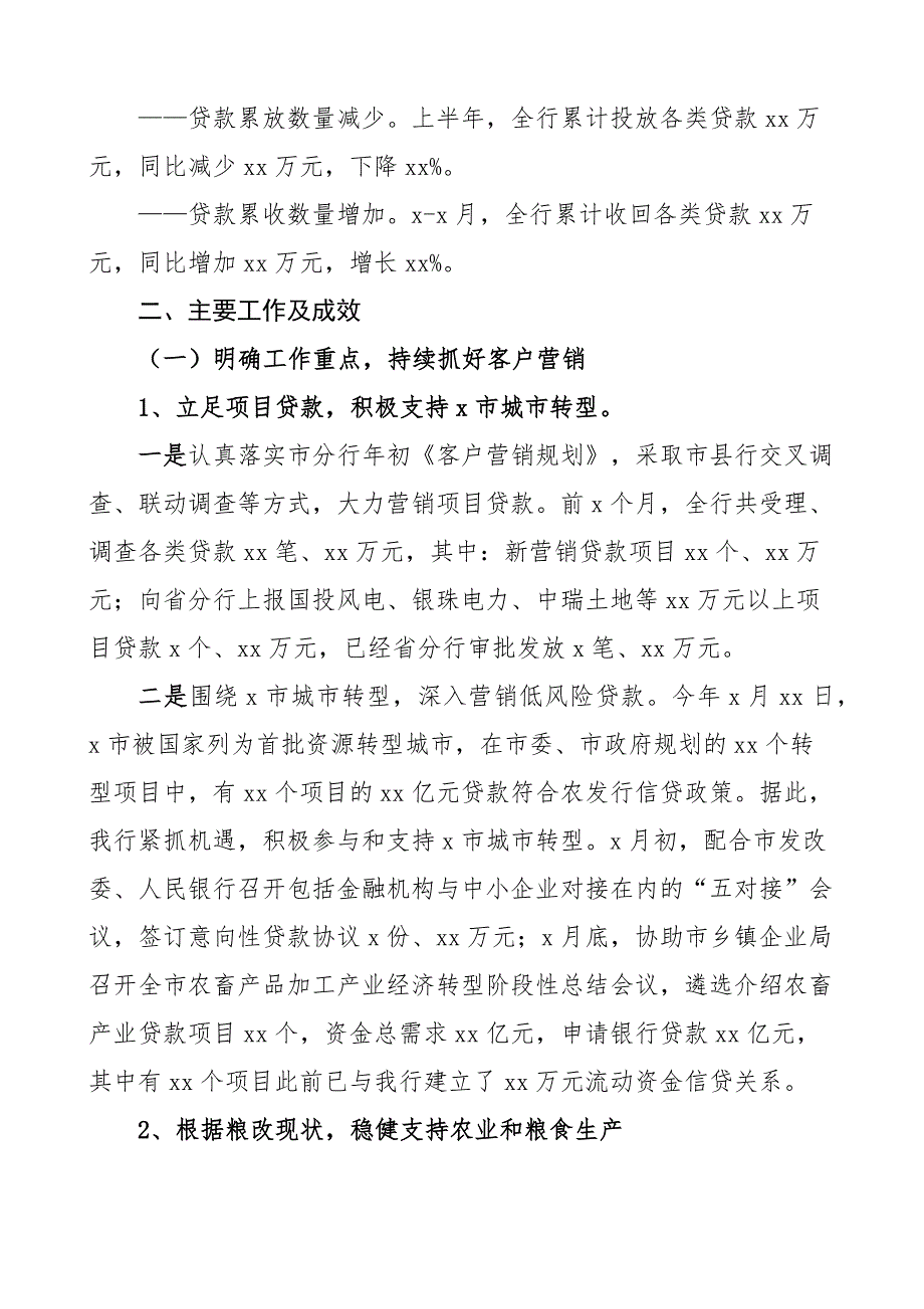 2023上半年工作总结和下半年计划金融服务汇报报告2篇_第2页