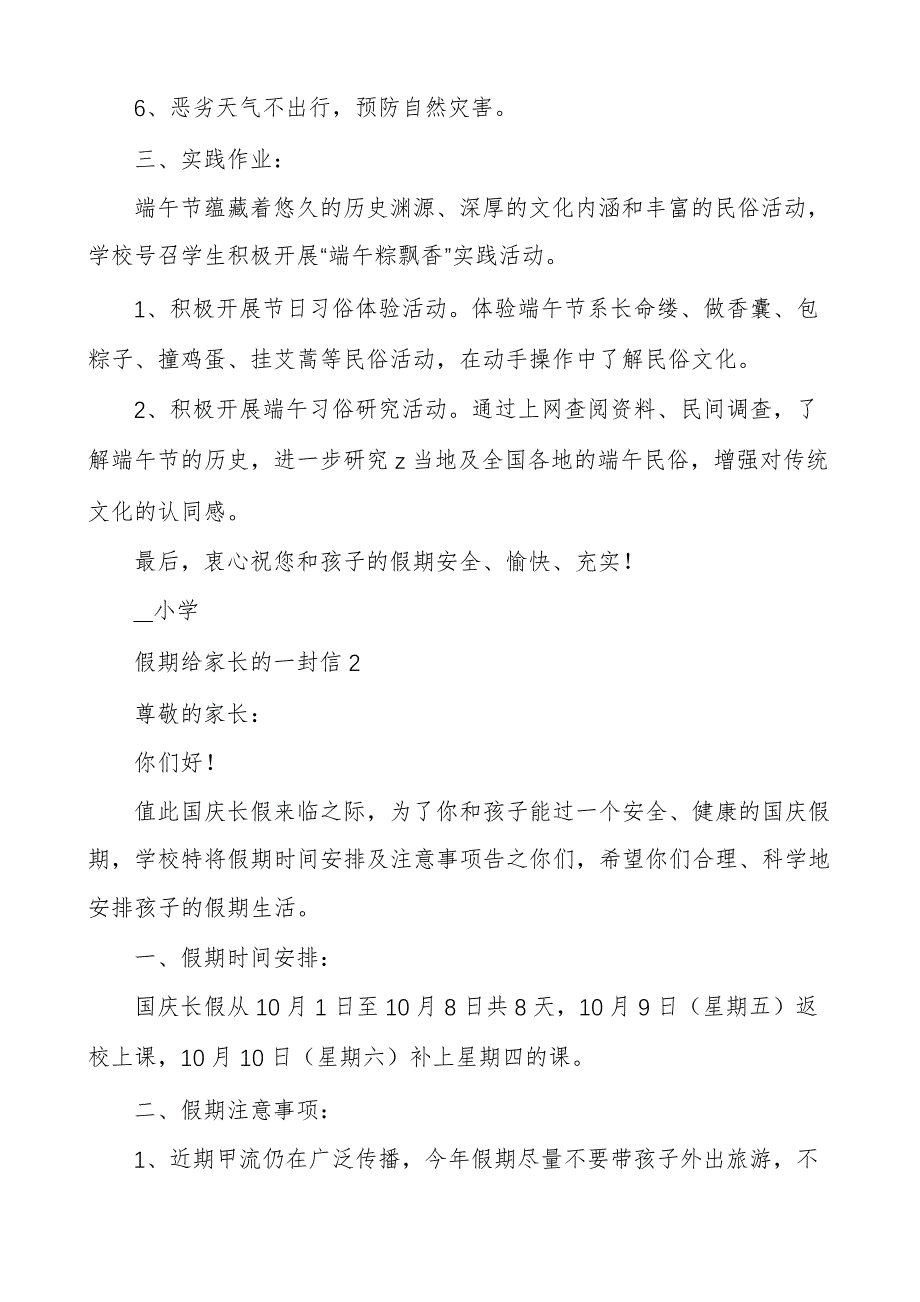 假期给家长的一封信10篇_第2页