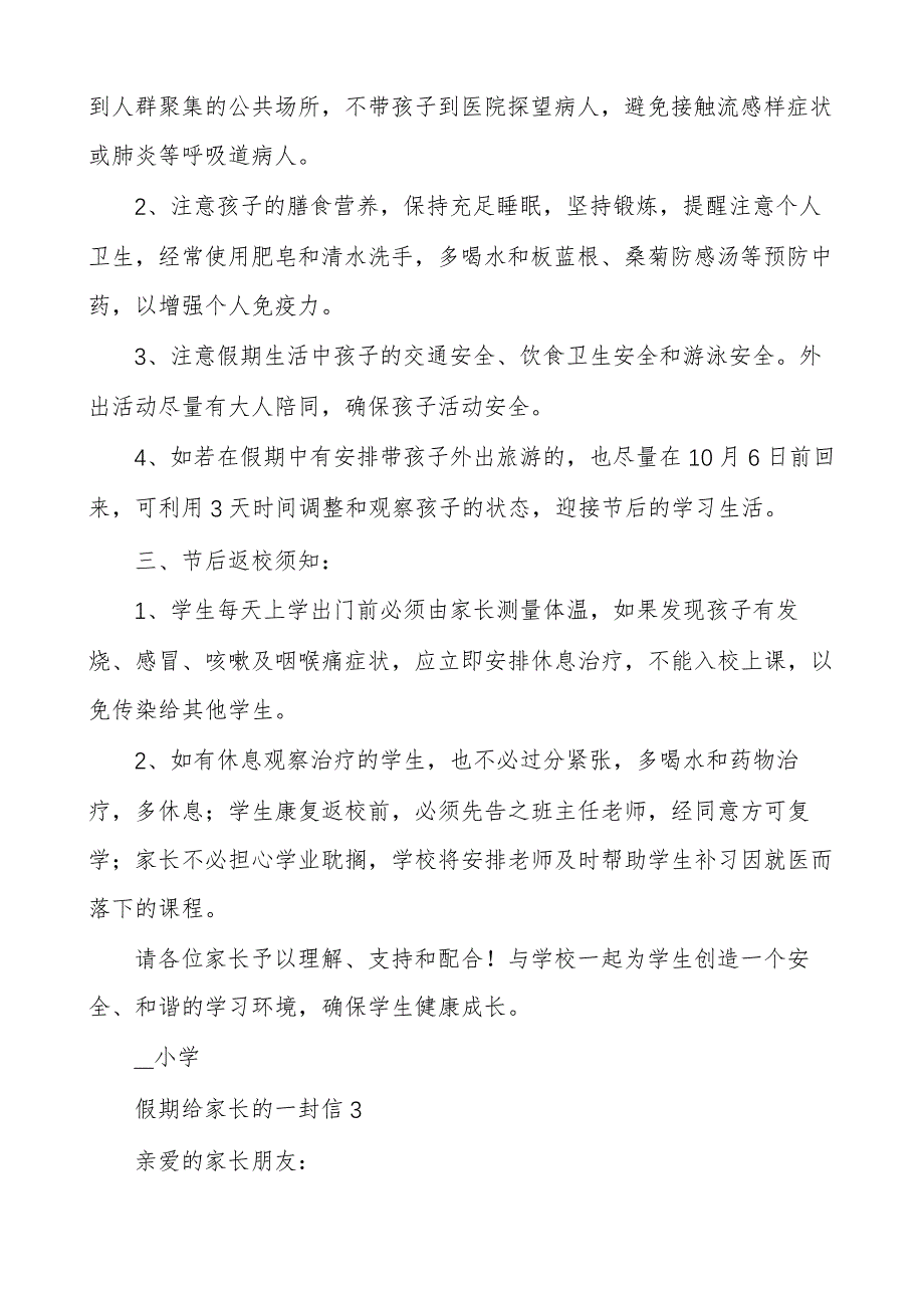 假期给家长的一封信10篇_第3页