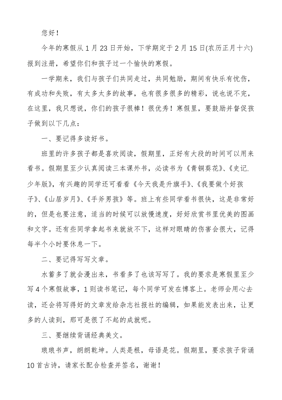 假期给家长的一封信10篇_第4页