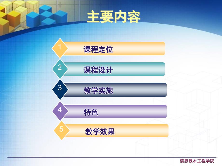 电子产品工艺与实训——说课.ppt_第2页