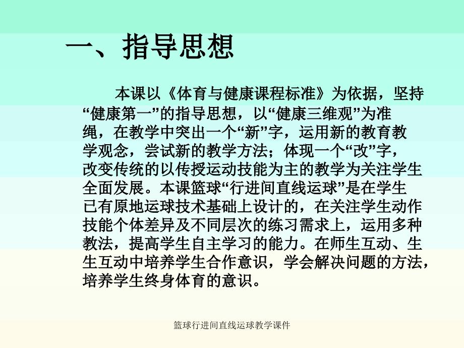 篮球行进间直线运球教学课件_第3页