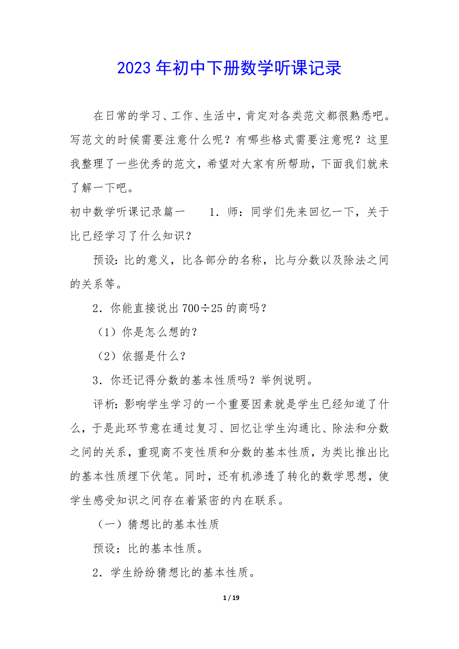 2023年初中下册数学听课记录_第1页