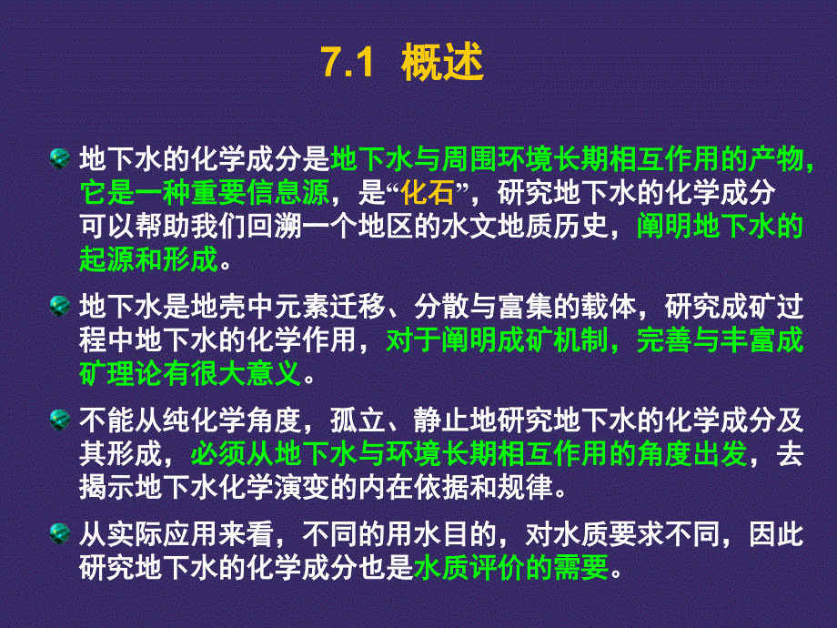 地下水的化学成分及其形成作用_第2页