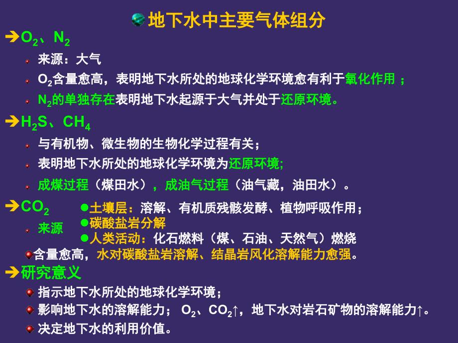 地下水的化学成分及其形成作用_第4页