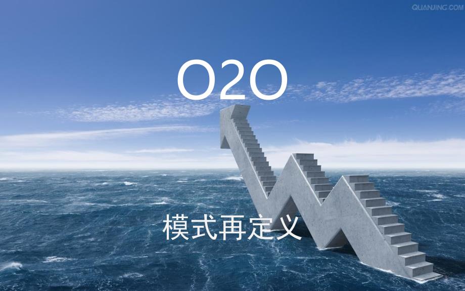 O2O研究报告2.17PPT课件_第1页