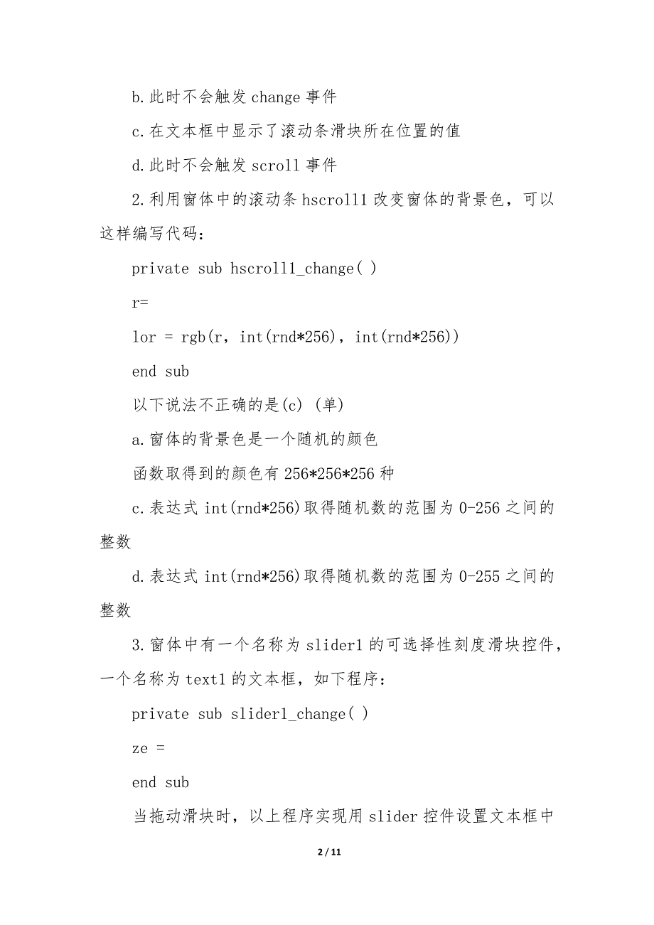 2023年计算机二级考试vb考试题及答案解析_第2页