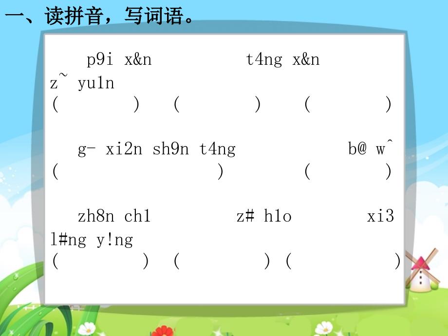 9　卫星比武_每课一练_第3页