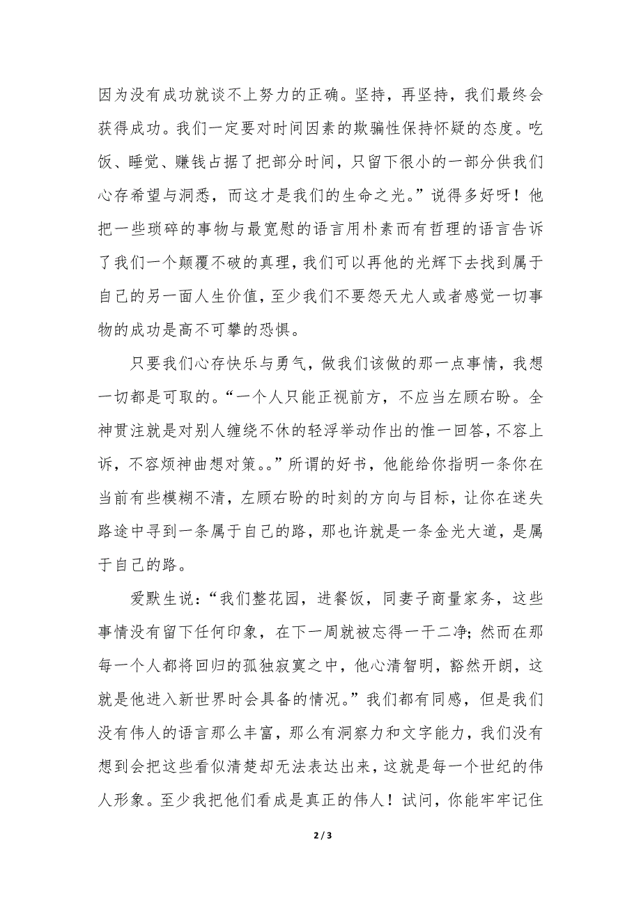 2023年爱默生散文书籍 爱默生的散文自信_第2页