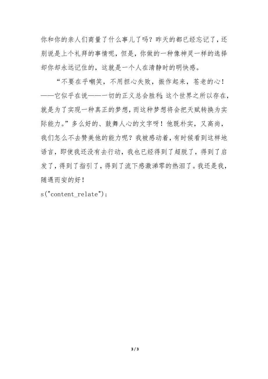 2023年爱默生散文书籍 爱默生的散文自信_第3页