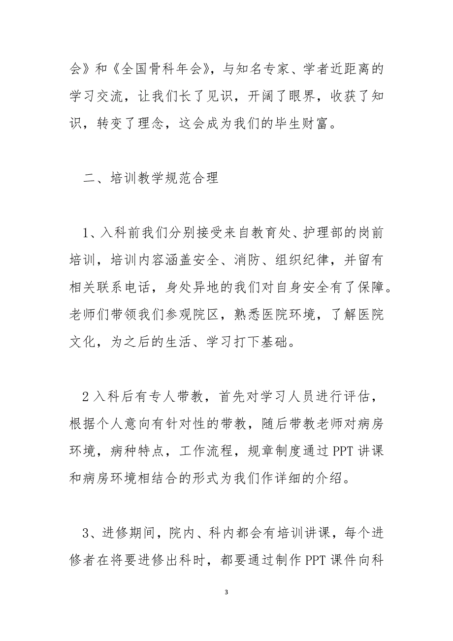 普外科护理进修个人总结_第3页