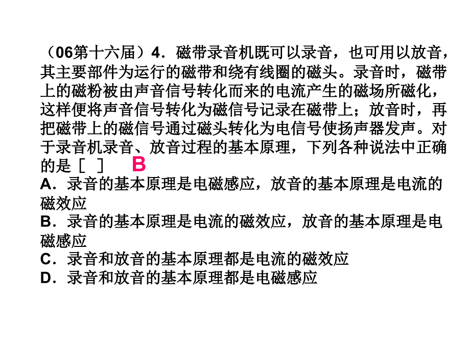 电磁物态变化_第4页