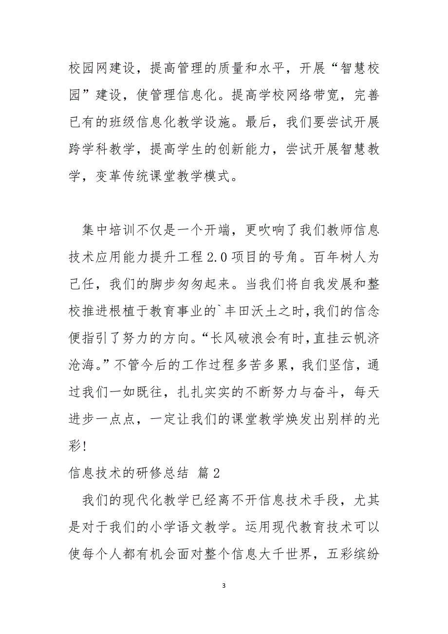 信息技术的研修总结_第3页