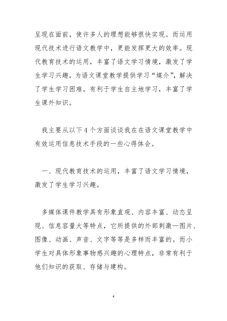 信息技术的研修总结_第4页