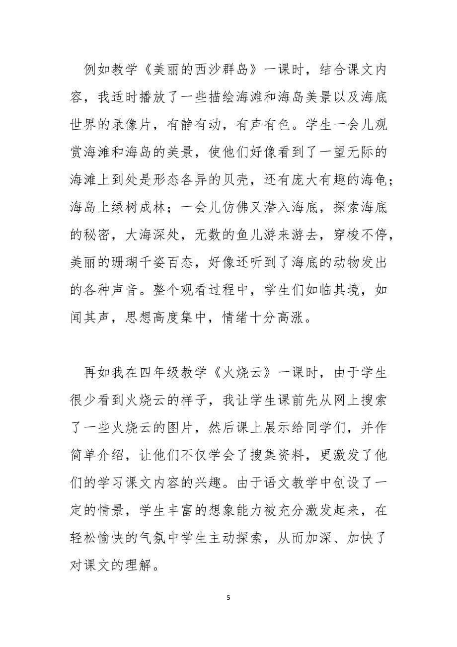 信息技术的研修总结_第5页