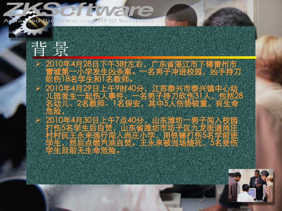 幼儿园安全接送系统.ppt_第2页