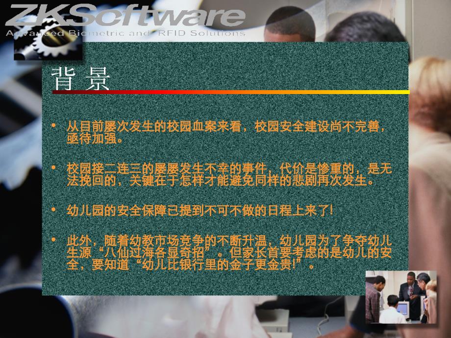 幼儿园安全接送系统.ppt_第3页