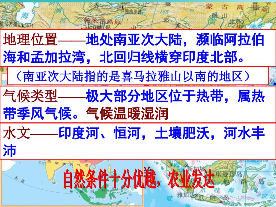 九年级历史上册第一单元古代亚非文明第三课古代印度课件3新人教版_第2页