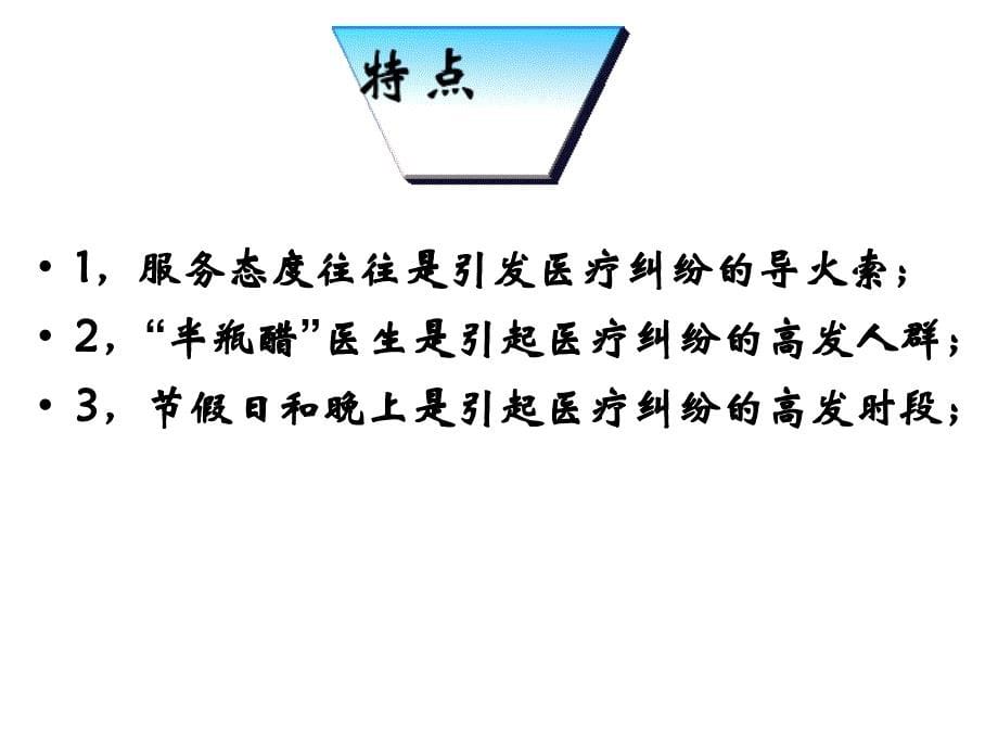 医疗安全医疗事故及纠纷处理方案.ppt_第5页