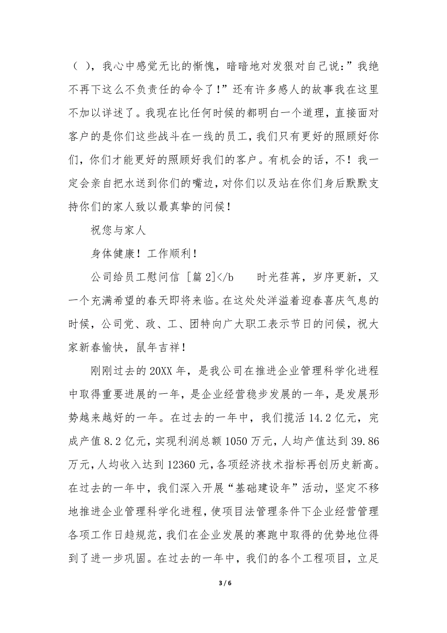 公司给员工慰问信回信_第3页