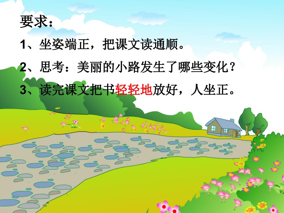 人教版小学语文课件美丽的小路 1_第4页