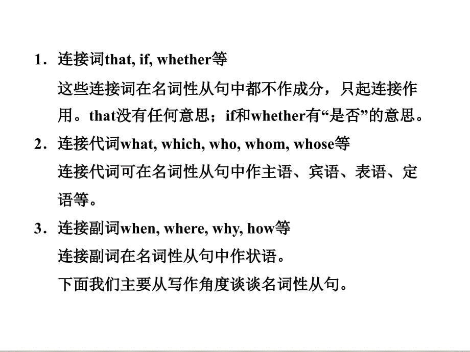 三维设计高考英语一轮复习写作专题讲座课件：第四讲 名词性从句的写作与训练_第5页