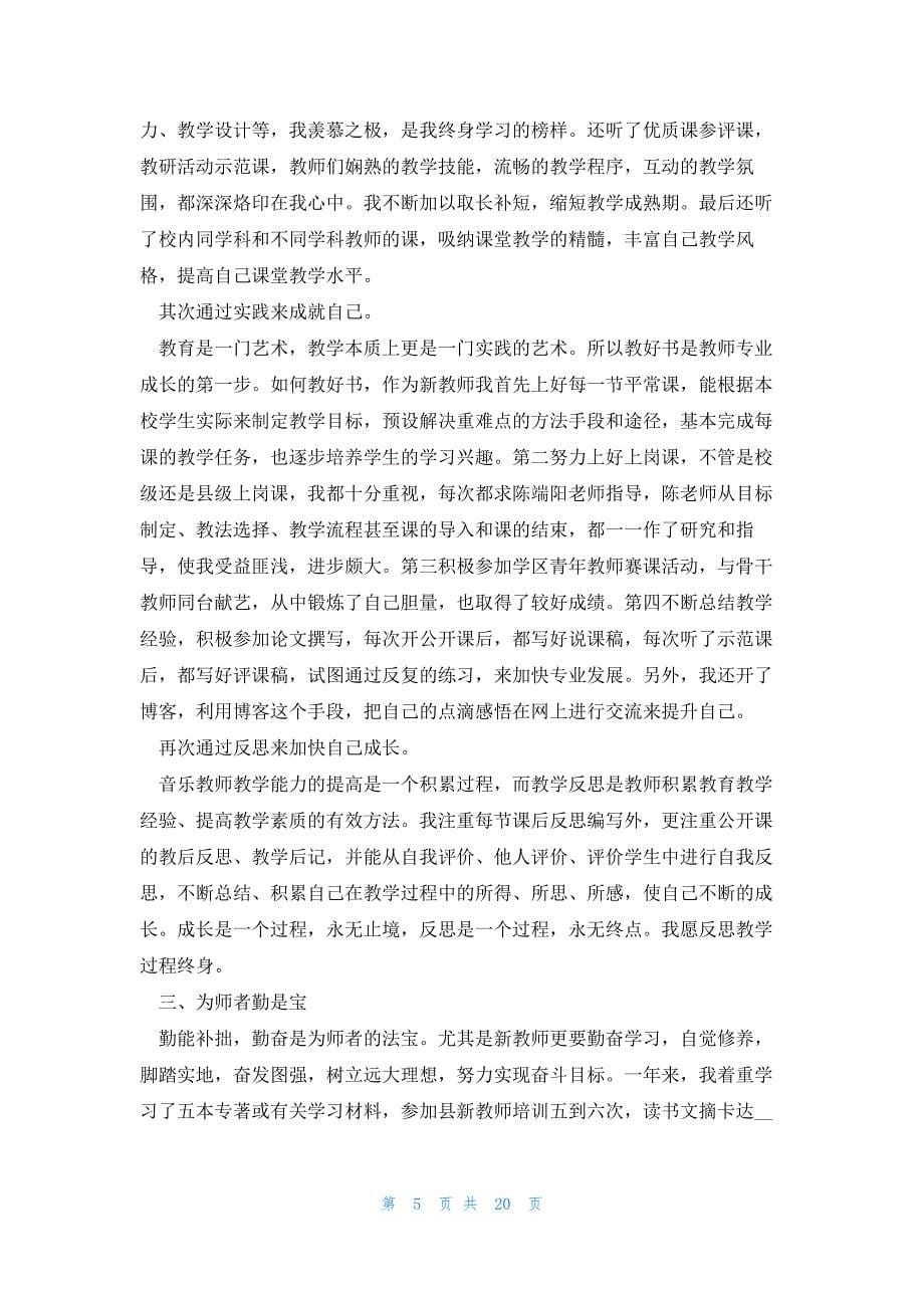 见习教师工作总结范文通用十篇_第5页