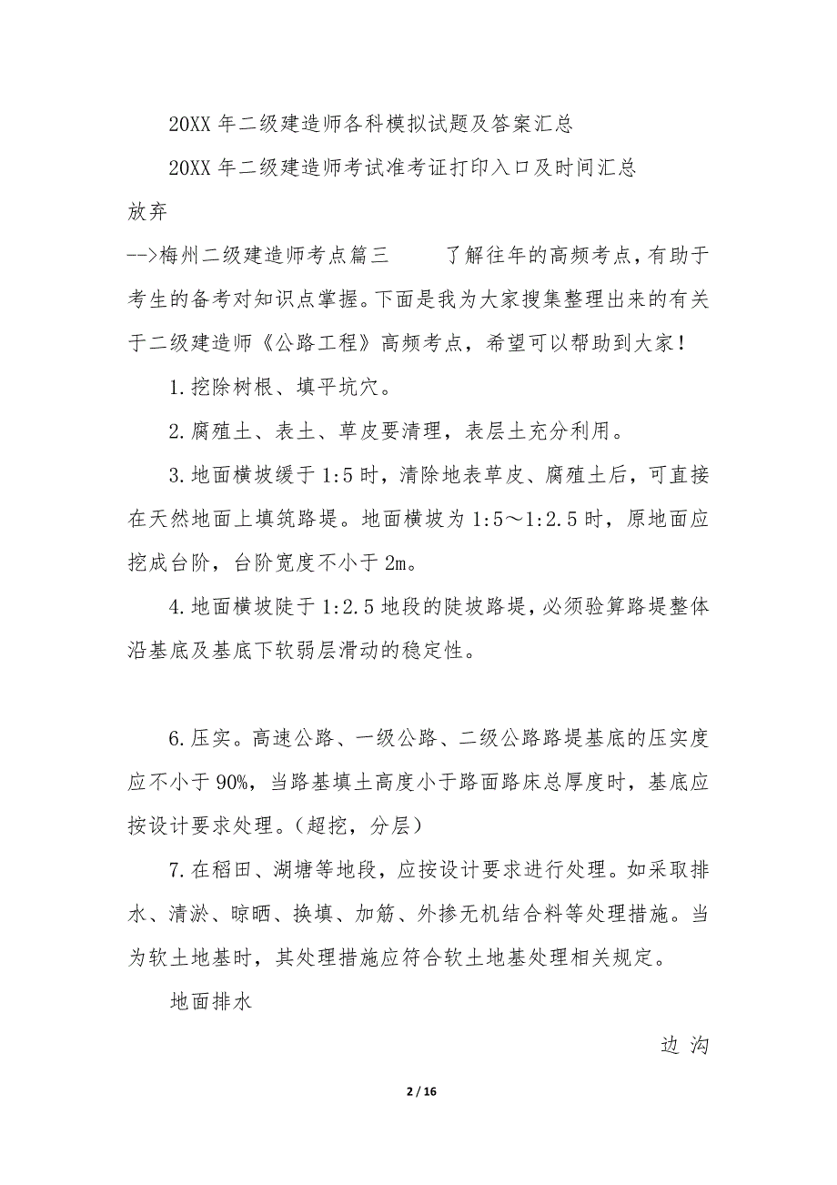 2023年梅州二级建造师考点_第2页