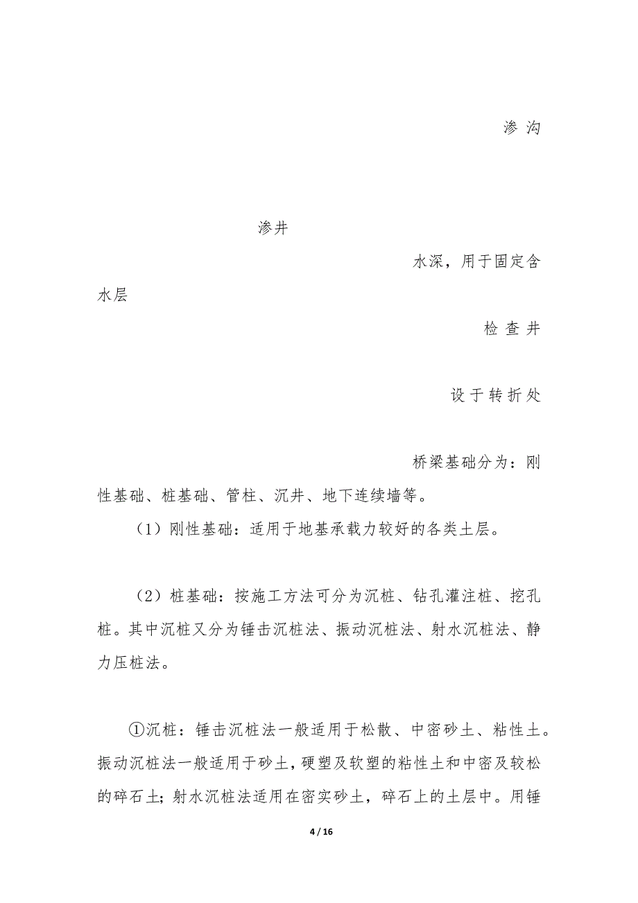 2023年梅州二级建造师考点_第4页