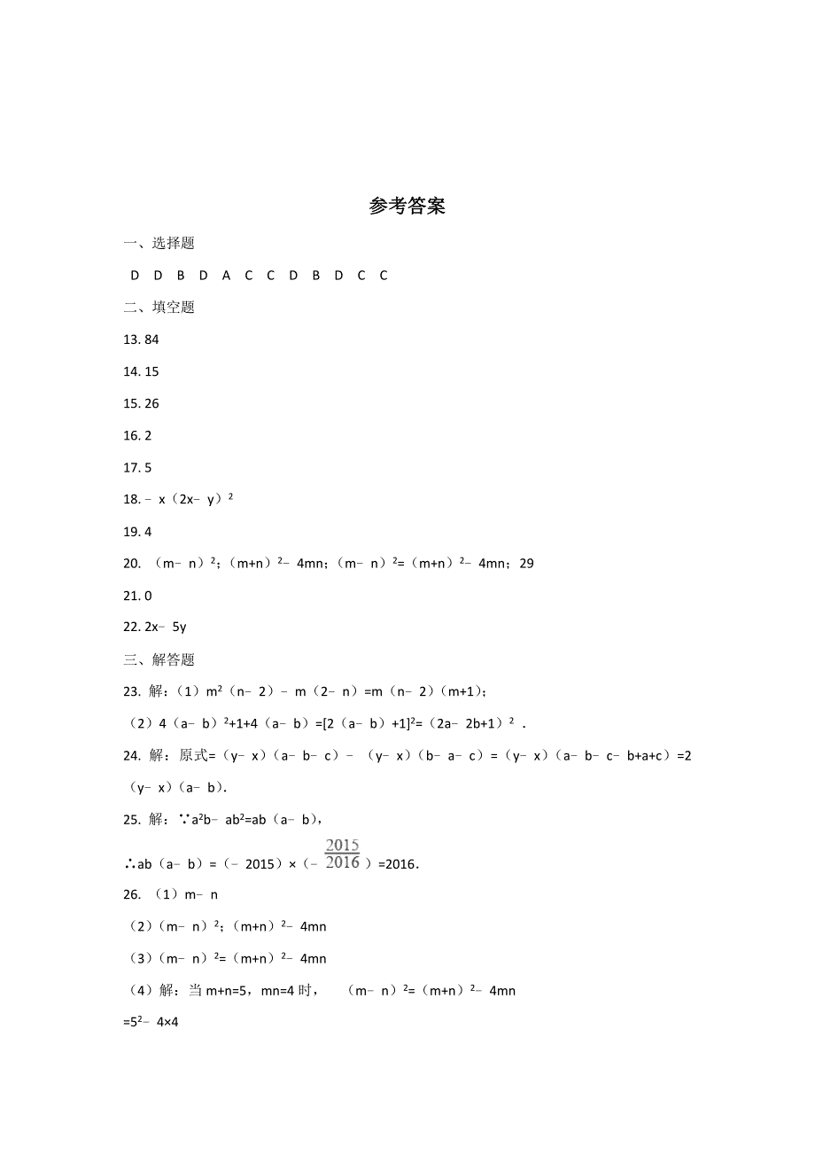 青岛版七年级初中数学下册第12章单元测试卷含答案_第4页