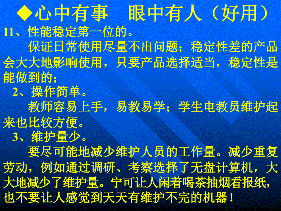 软硬件规划建设与使用_第4页