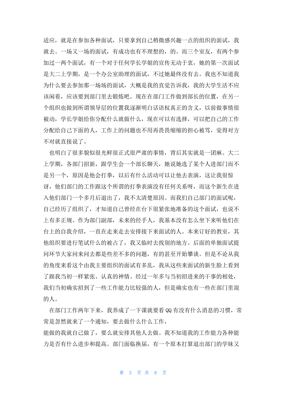 自学考试大专毕业自我鉴定5篇_第3页