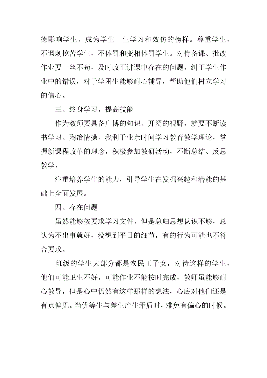 干部作风能力问题清单及整改措施范文六篇_第2页