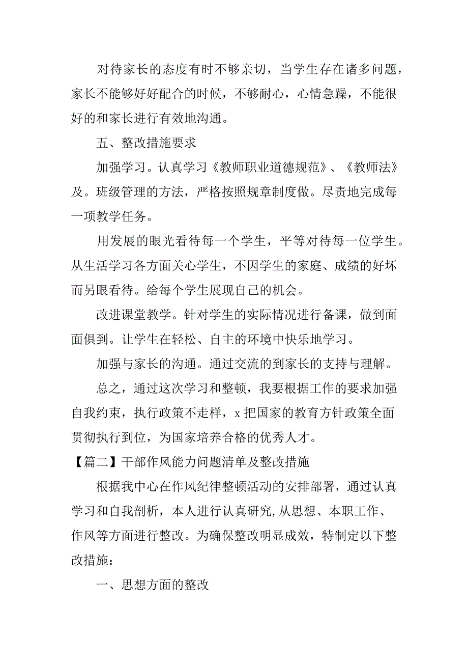 干部作风能力问题清单及整改措施范文六篇_第3页