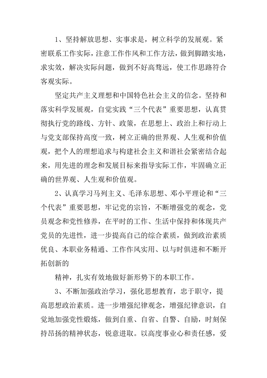 干部作风能力问题清单及整改措施范文六篇_第4页