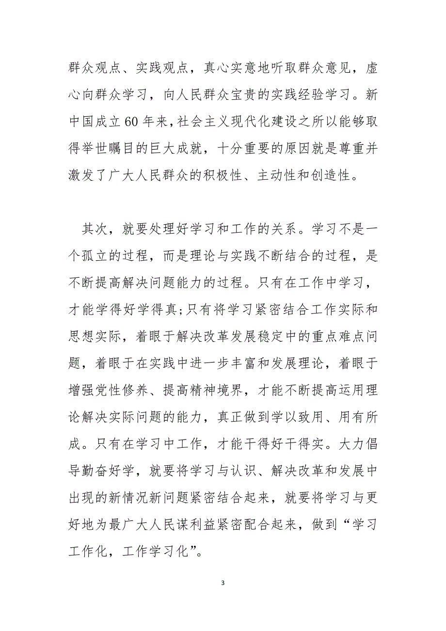 大学生思想汇报1000字_第3页