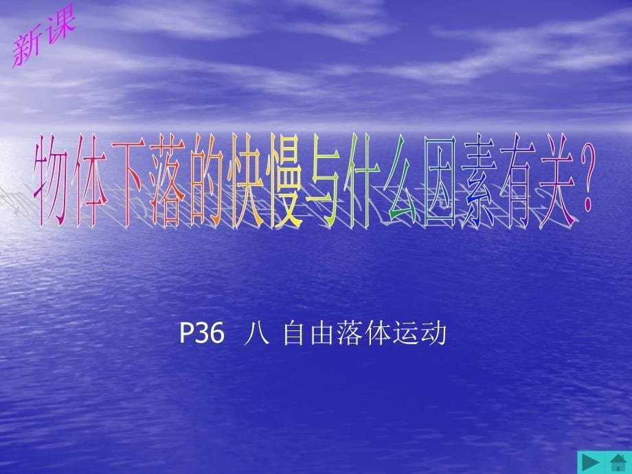 上科版高中物理必修1上1g学习包自由落体运动ppt课件15_第5页