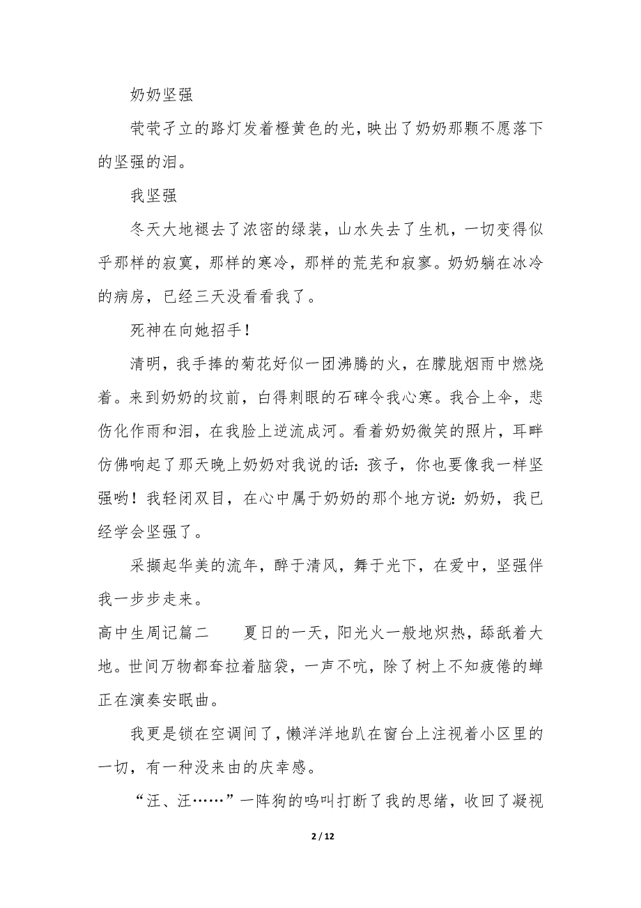 2023年高中生周记300字九篇_第2页