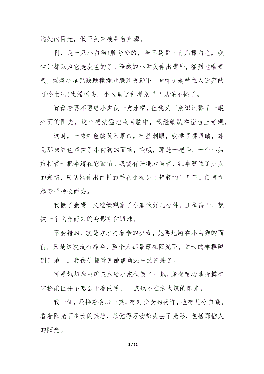 2023年高中生周记300字九篇_第3页