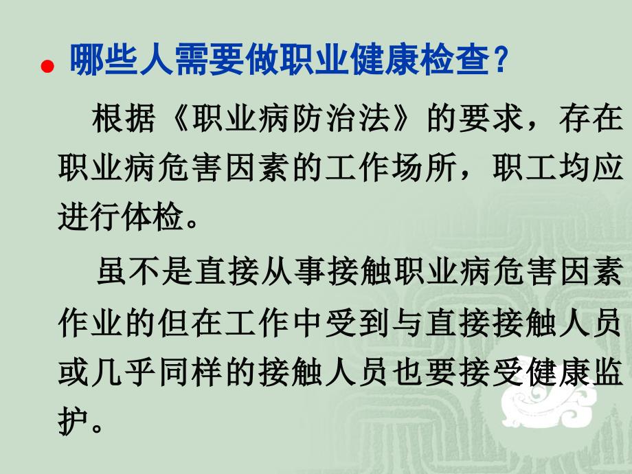 职业健康检查讲座PPT课件_第3页