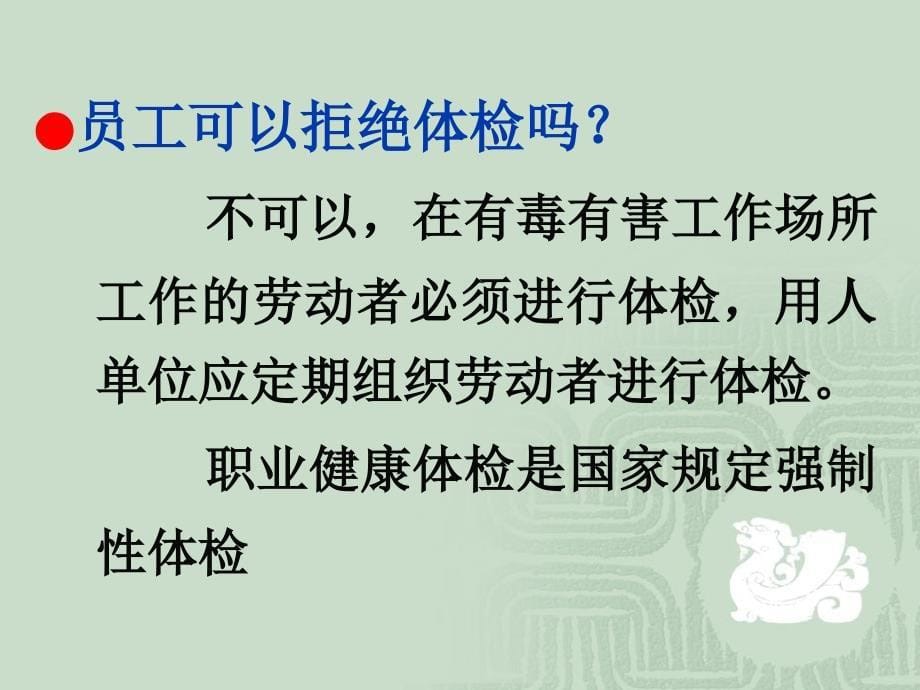 职业健康检查讲座PPT课件_第5页