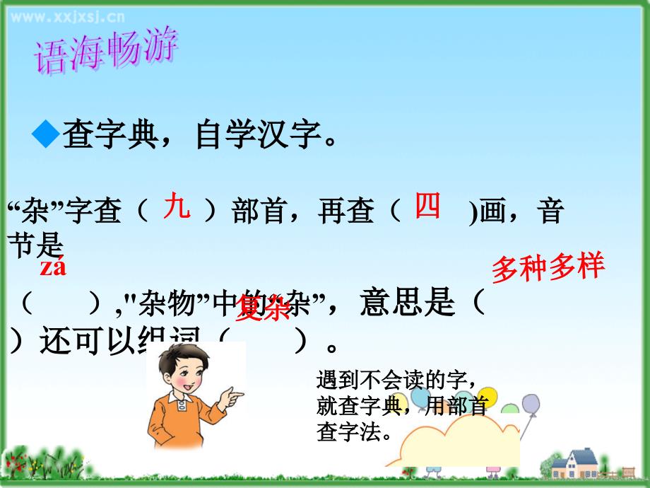 S版三年级上册《语文百花园五》.ppt_第4页