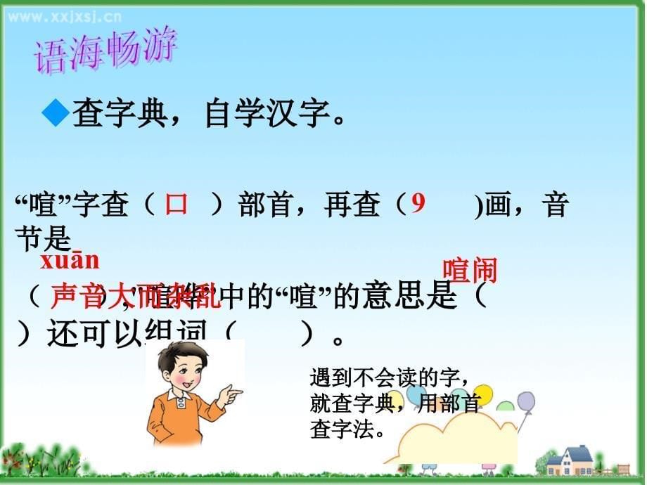 S版三年级上册《语文百花园五》.ppt_第5页