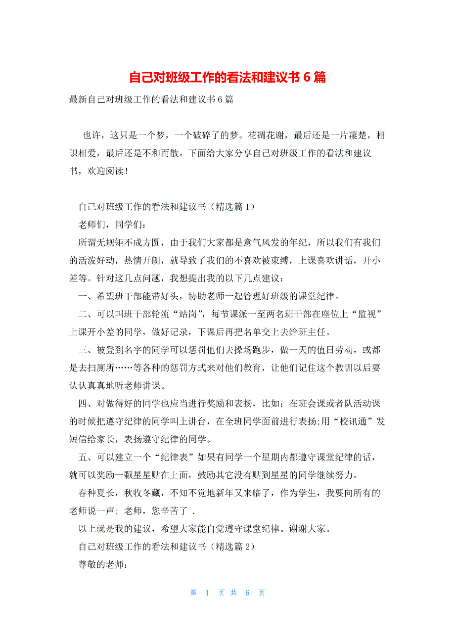 自己对班级工作的看法和建议书6篇_第1页