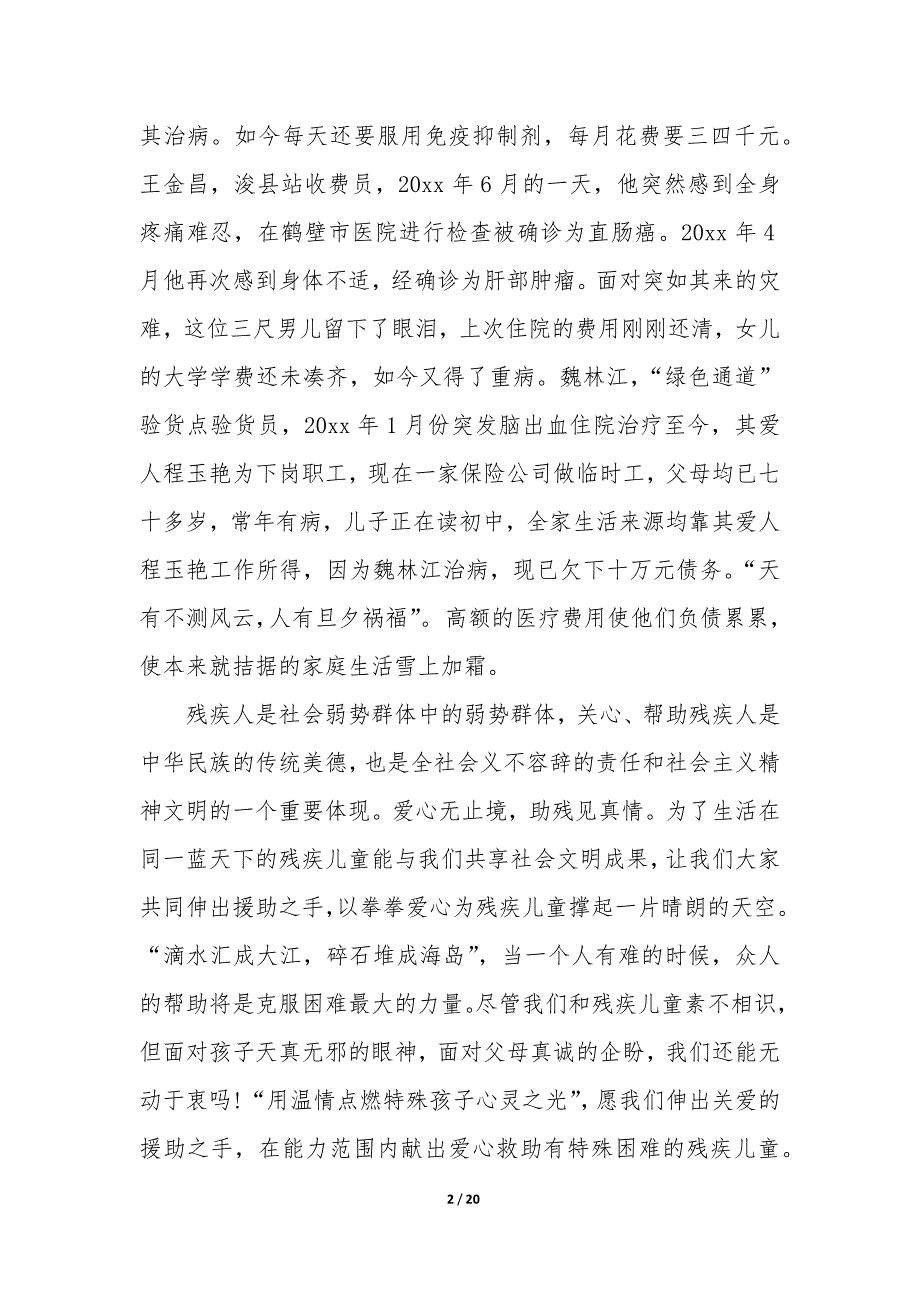 公司爱心募捐倡议书 公司爱心捐款倡议书简短的50字_第2页