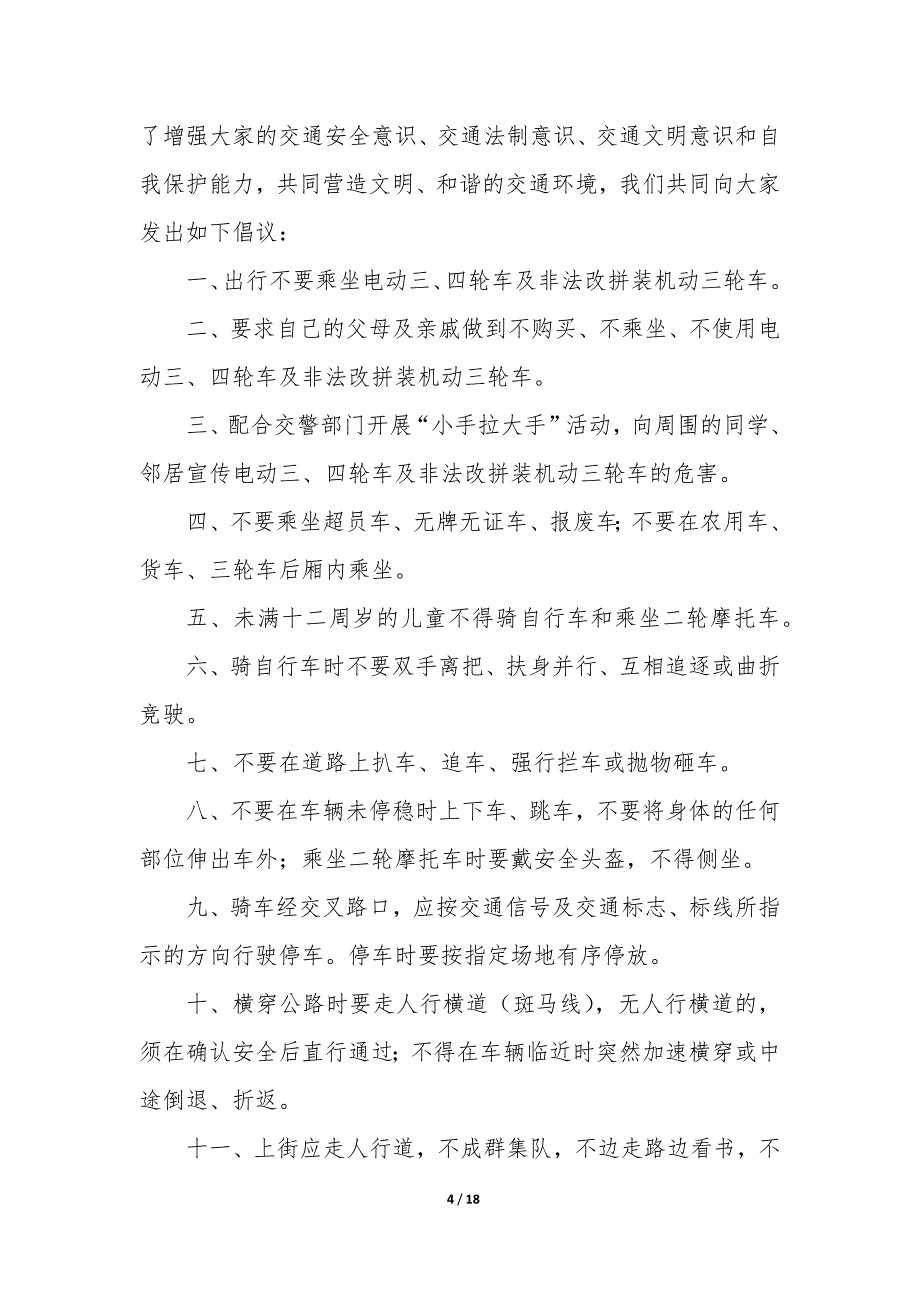 交通安全倡议书50字 交通安全倡议书350字_第4页